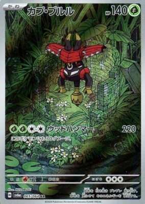 Tapu Bulu AR 065/064 Night Wanderer sv6a Pokemon Card Japanese | eBay