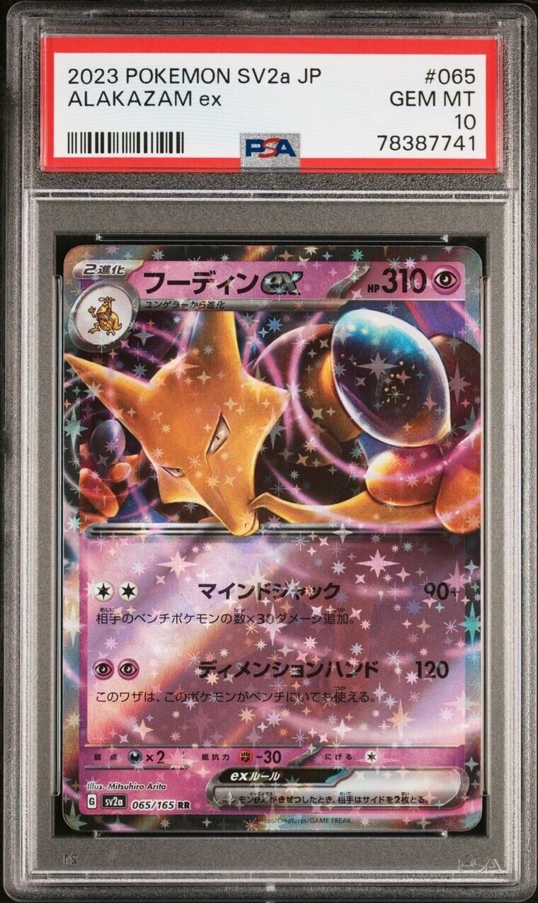 Alakazam ex RR 065/165 sv2a Pokemon 151 Card Game Japanese TCG NM