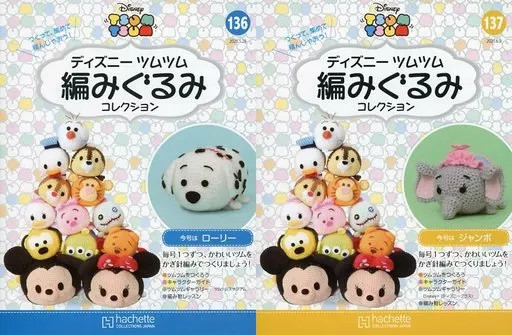 Hachette Disney Tsum Tsum Amigurumi Hobby Mag Set 2pcs w/Appendix 2021