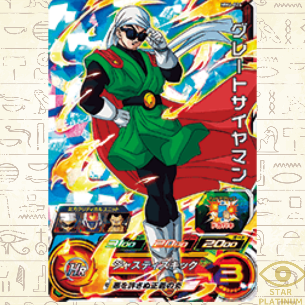 Great Saiyaman SR MM4-026 Japanese Super Dragon Ball Heroes Meteor