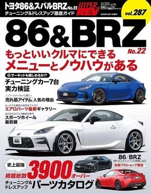 HYPER REV Vol.287 TOYOTA 86 SUBARU BRZ Tuning & Dress-up Japanese book