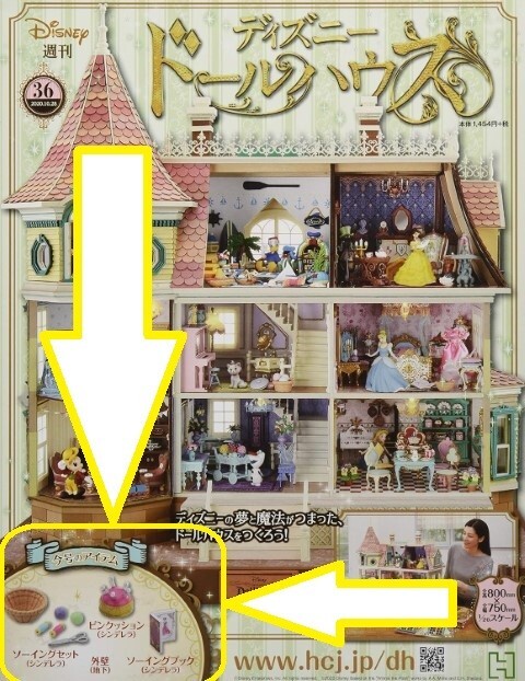 B08KH97TDW Hachette Collections Japan Disney Doll House kits no.36 (no Magazine)