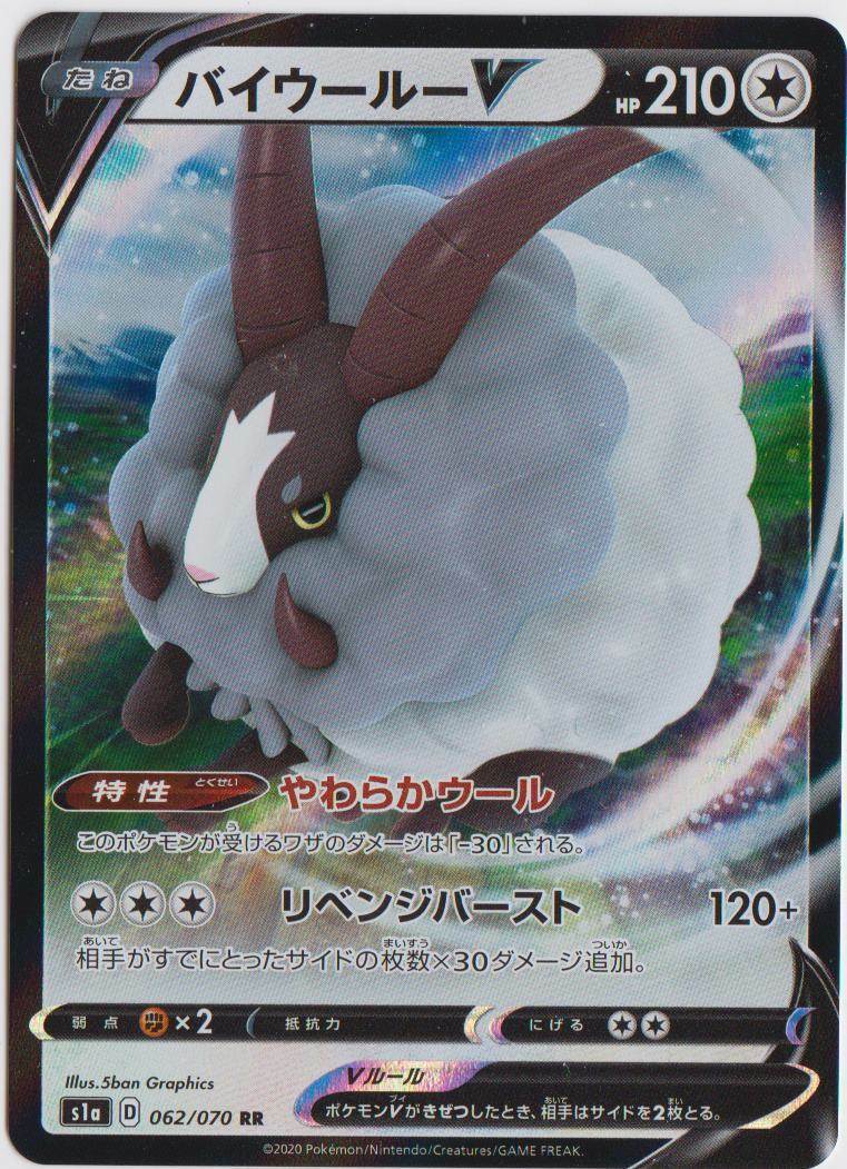 Pokemon Japanese S1a Sword & Shield VMax Rising Dubwool V RR 062/070