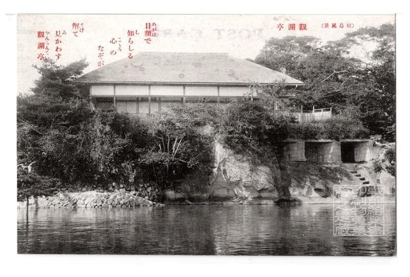 Miyagi Matsushima Scenery Kanran-tei Pre-war Postcard Japan Sights Used