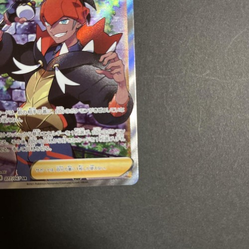 Pokémon TCG Japanese Raihan 077/067 SR S7D Skyscraping Perfection 2021 From JPN - Picture 3 of 10