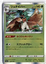 S4a: Shiny Star V #003/190 Decidueye