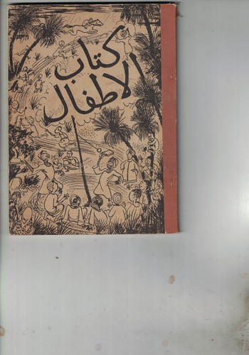arabic primer = KITAB - EL - ATFAL = 1948 = SUDAN children's book by K. SCOTT - Picture 2 of 3