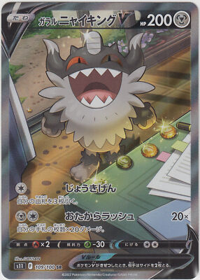 Pokemon Card Sword & Shield Lost Abyss Galarian Perrserker V 109