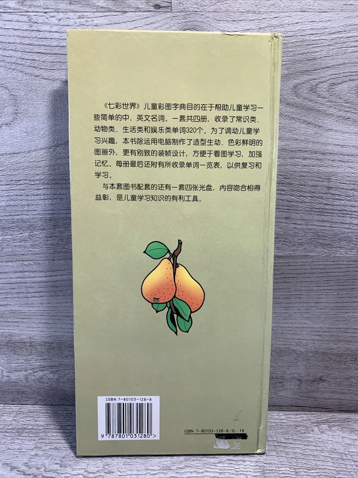 A Childrens English-Chinese Picture Word Book 3 Book Set Hardcover EUC! - Image 3 of 4