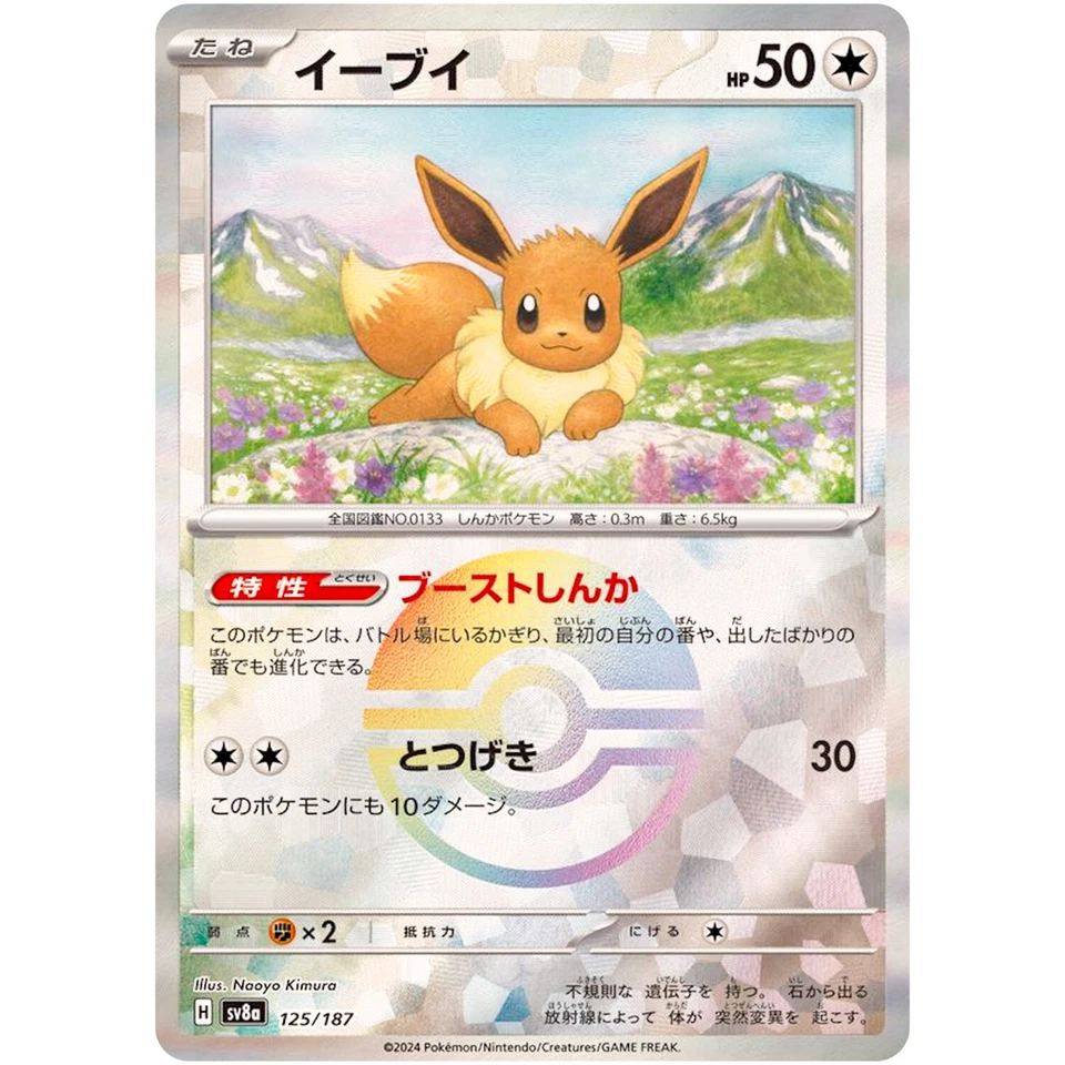 Eevee Reverse Holo - 125/187 SV8a Terastal Fest ex - Pokemon Card Japanese - Image 2 of 3