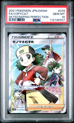 Copycat 079/067 Skyscraping Perfection Pokemon Japanese PSA 10 Gem Mint