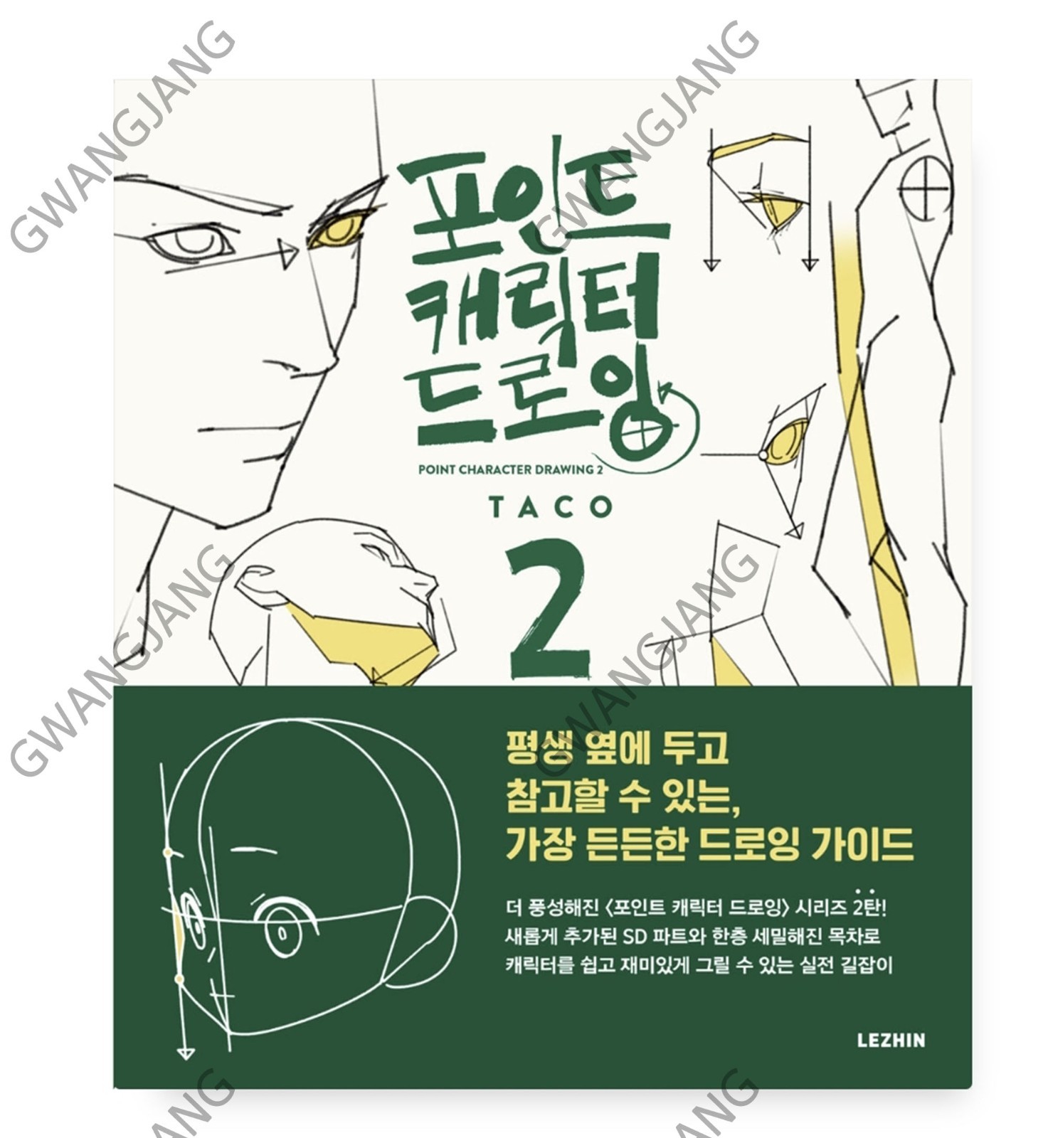 Point Character Drawing 2 TACO Kpop Manga Art Guide Korean English Epic Hot