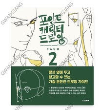 Point Character Drawing 2 TACO Kpop Manga Art Guide Korean English Epic Hot