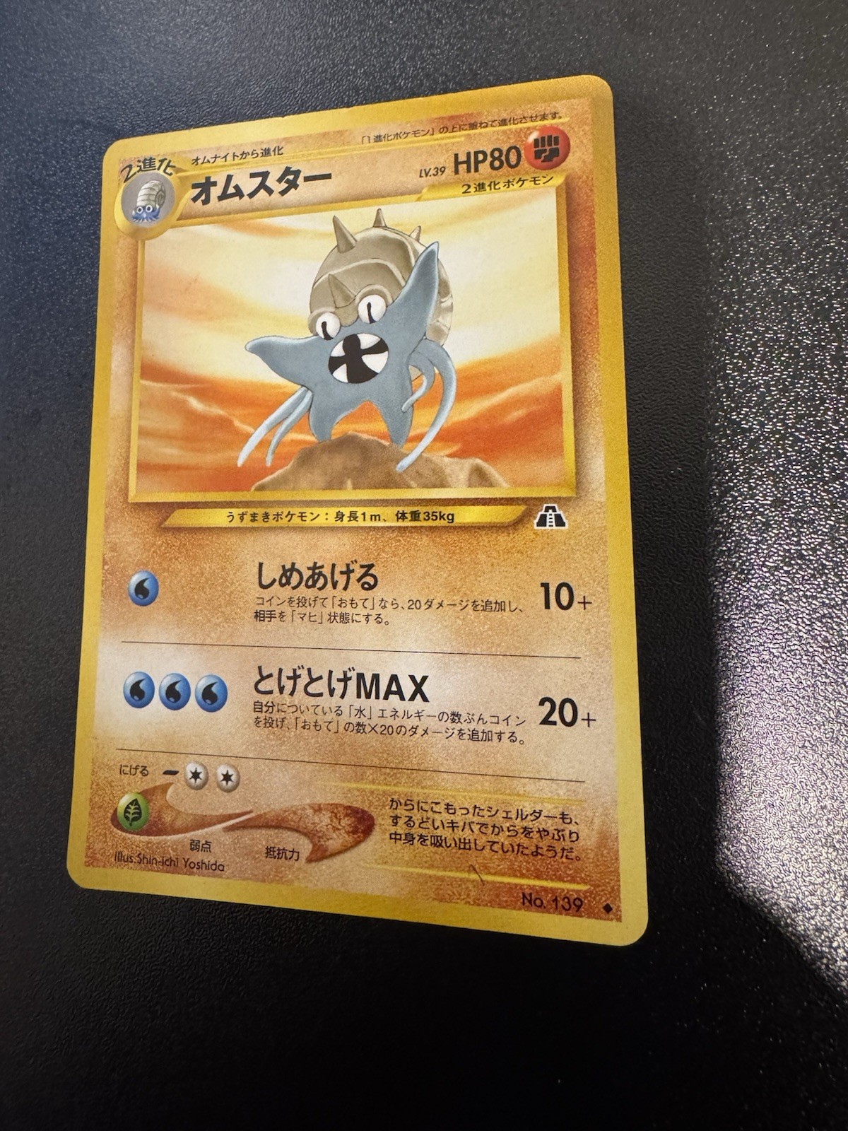 2000 Light Played Pokemon Omastar No. 139 Neo Discovery Japanese LP