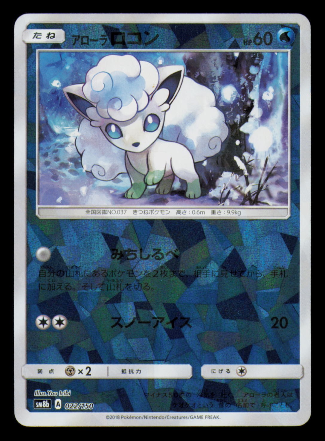 Alolan Vulpix 022/150 Reverse Holo GX Ultra Shiny Pokemon Japanese Near Mint