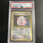 1996 POKEMON BASE SET JAPANESE NO RARITY SYMBOL #113 CHANSEY-HOLO PSA 5 Swirl