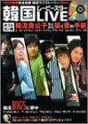 Koreamovie starlive 1 (Bamboo Mook) book form JP
