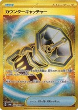 Counter Catcher UR 094/066 Future Flash pokemon card Japanese NM