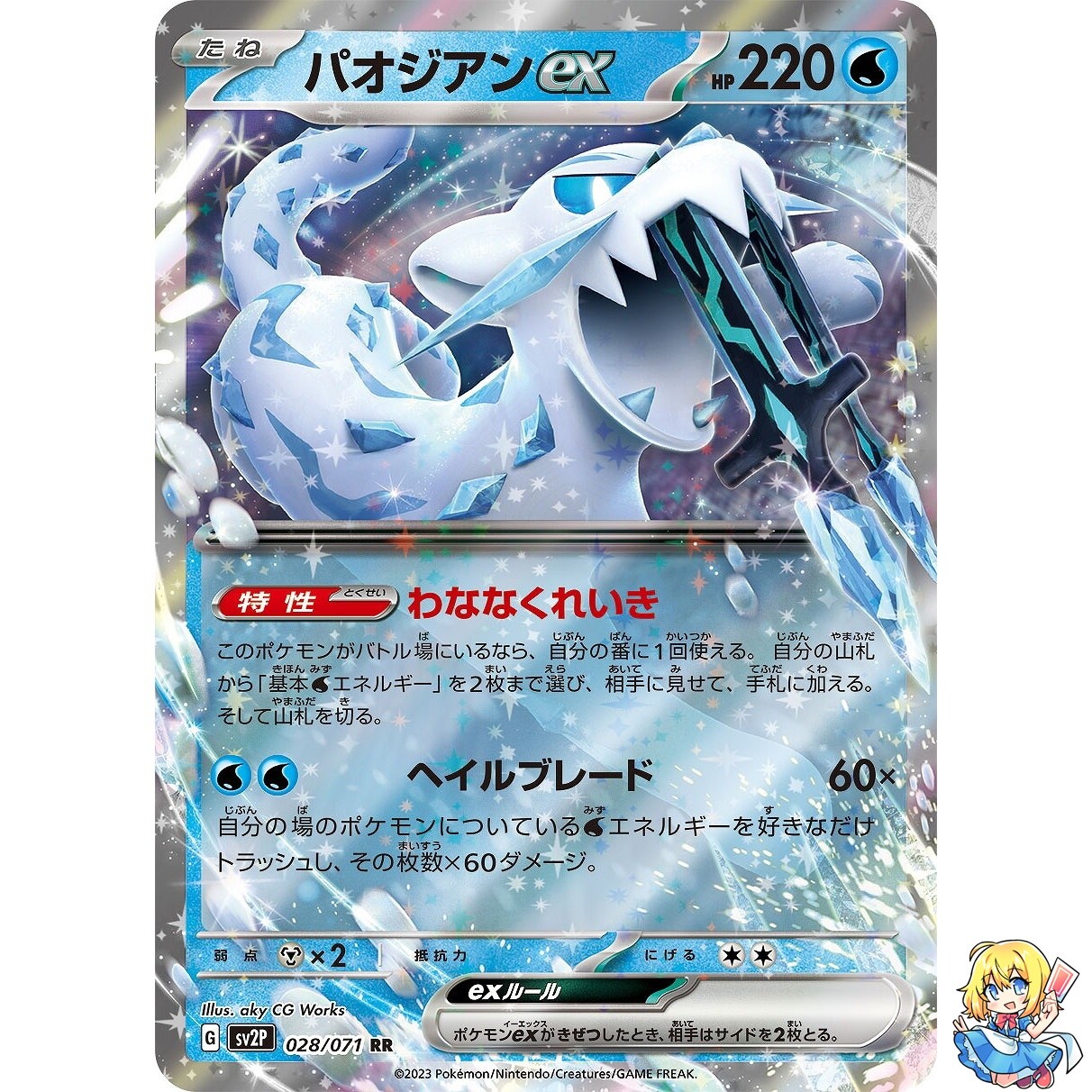 Pokemon Card Japanese Chien-Pao ex 028/071 RR Holo Snow Hazard svP2 2023