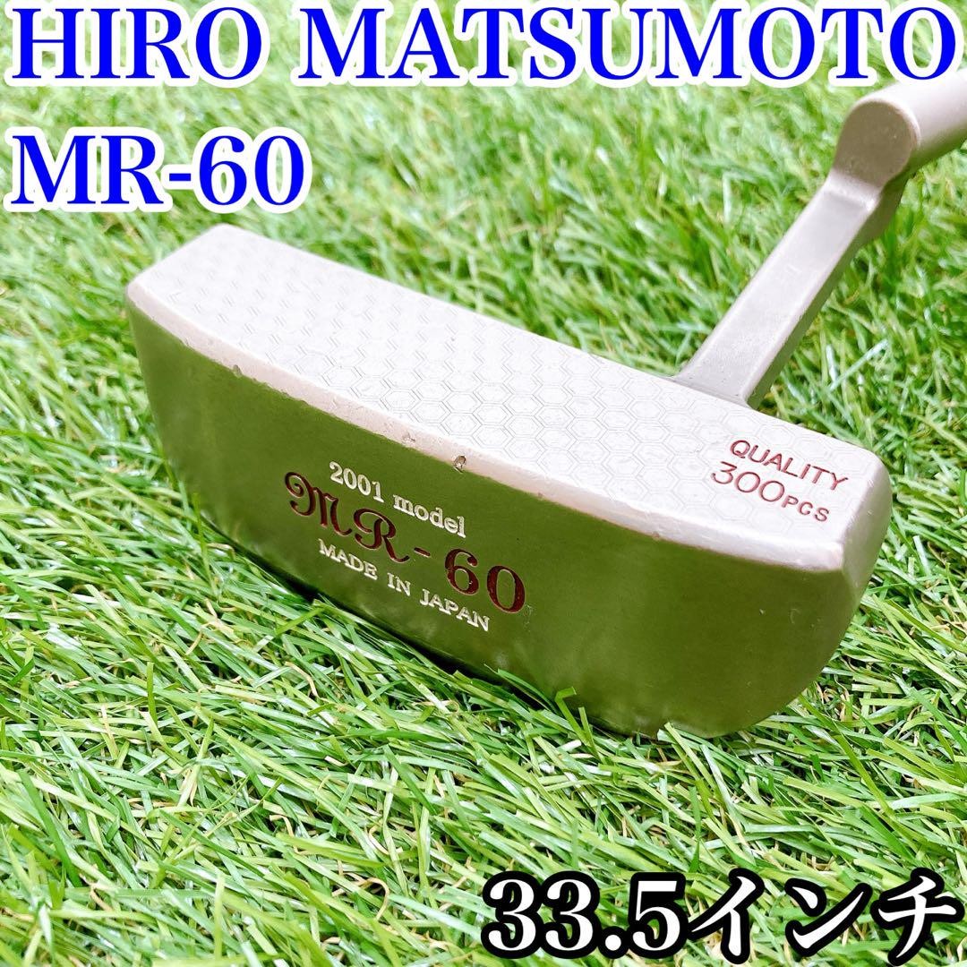 Hiro Matsumoto MR-60 パター MR-60 | HIRO MATSUMOTO