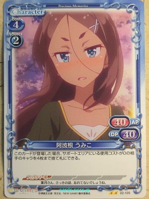 Precious Memories New Game! PM/NEW-02-105 2 Star  Umiko Ahagon  Trading Card NM