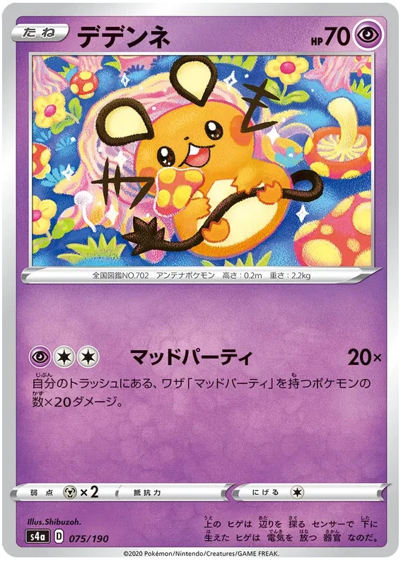 Dedenne Pokemon Shiny Star V card Japanese 075/190