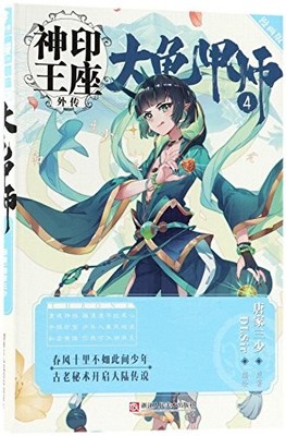 The Grand Master 4 (Comic Edition)/..., Tang Jia San Sh