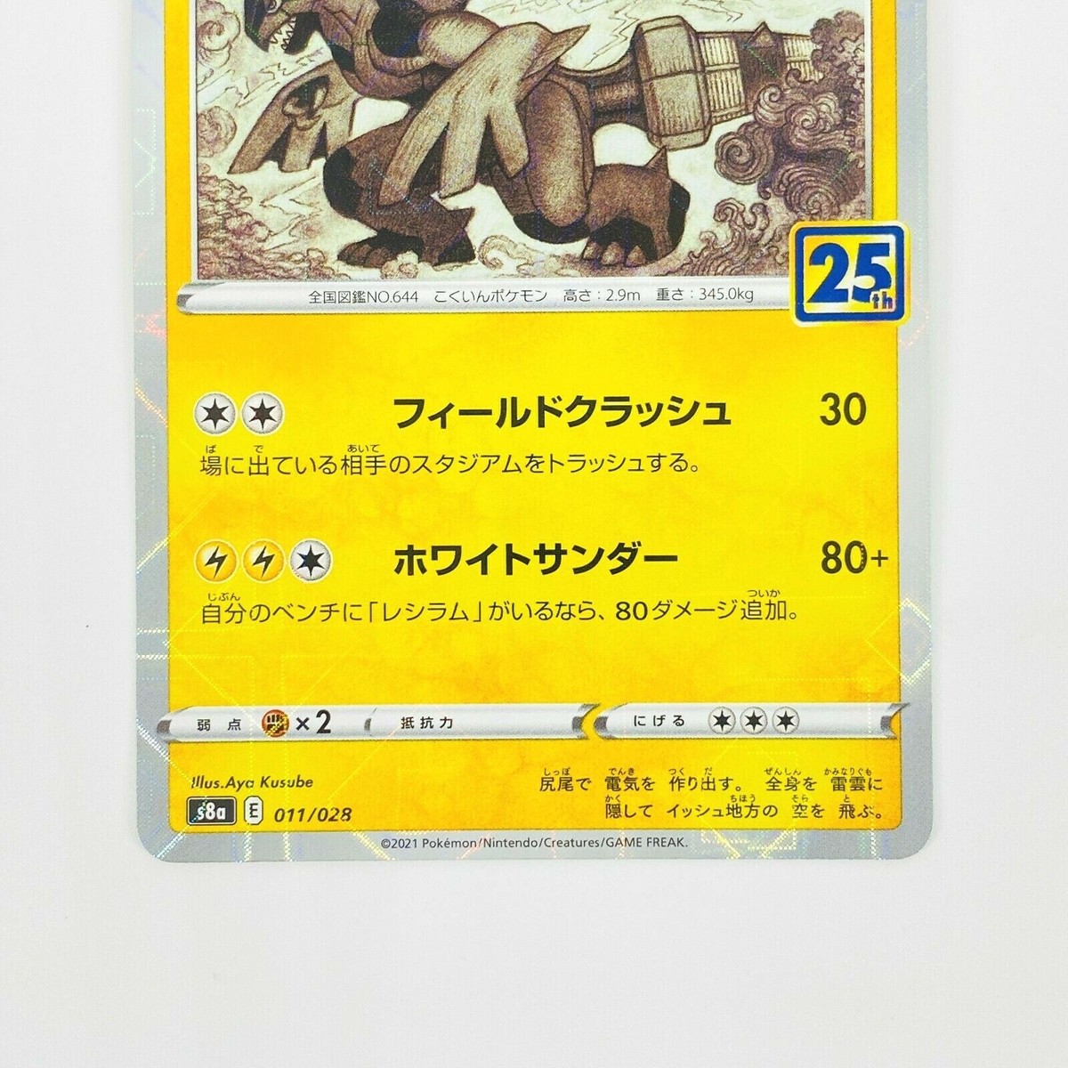 Zekrom (Reverse) 011/028 S8a 25th Anniversary - Pokemon Card Zekrom (Reverse) 011/028 S8a 25th Anniversary - Pokemon Card