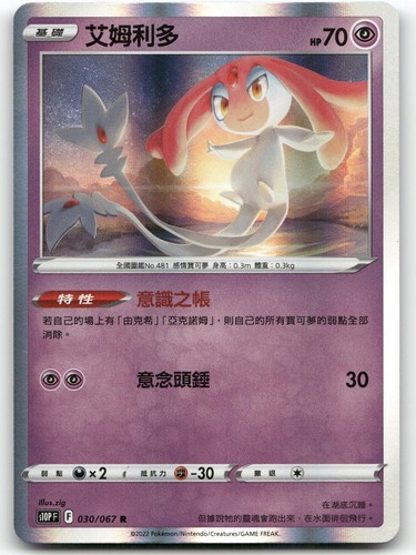 MESPRIT 030/067 RARE HOLO SPACE JUGGLER POKEMON JAPANESE NEAR MINT