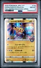 2020 POKEMON JAPANESE S PROMO #144 KANAZAWA'S PIKACHU PSA 8