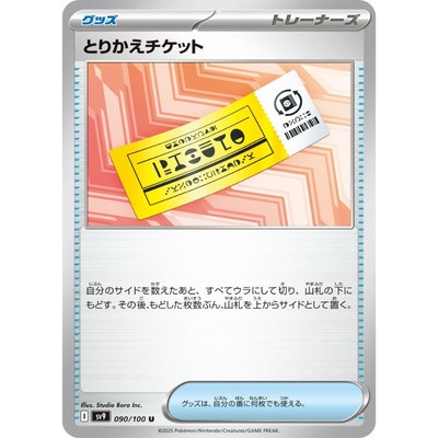 Pokemon Card Japanese Exchange Ticket 090/100 sv9 TCG | eBay