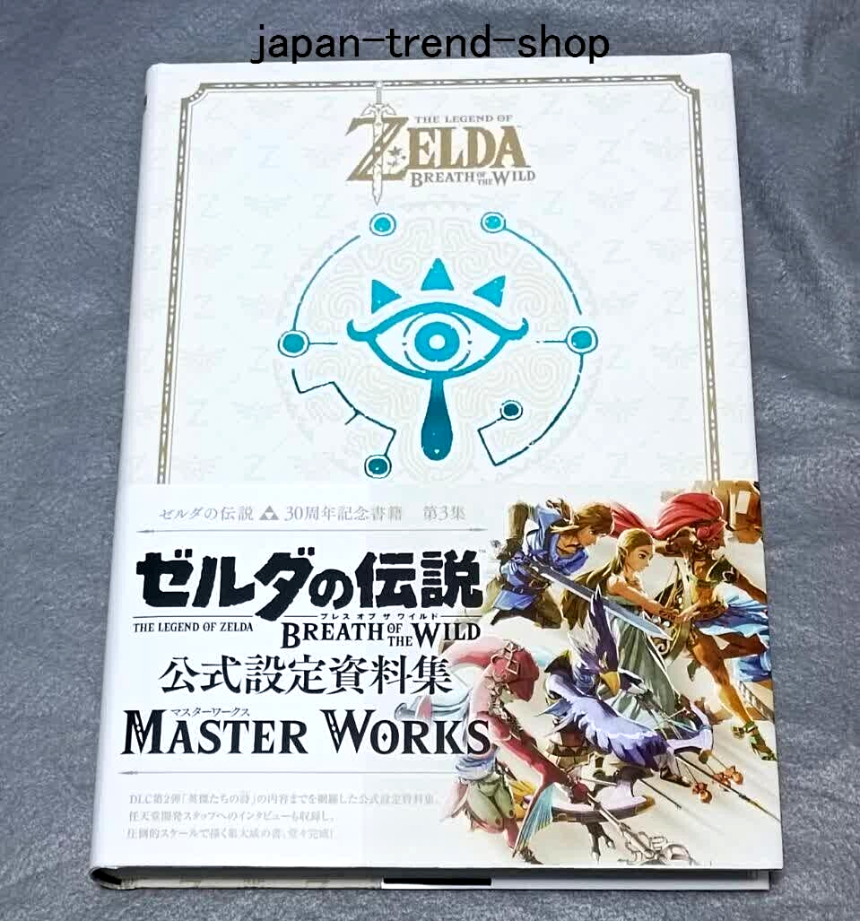 ゼルダの伝説 ブレス オブ ザ 心強く ワイルド マスターワークス ゼルダの伝説 ブレス オブ ザ 心強く ワイルド マスターワークス