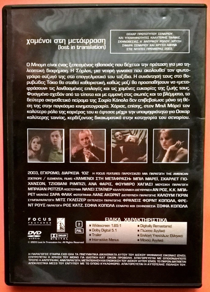 Lost in Translation DVD Region 2 Bill Murray Scarlett Johansson Sofia Coppola - Image 2 of 3