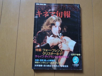 CHRISTIANE F. Kinema Junpo book magazine japan japanese - Image 1 of 4
