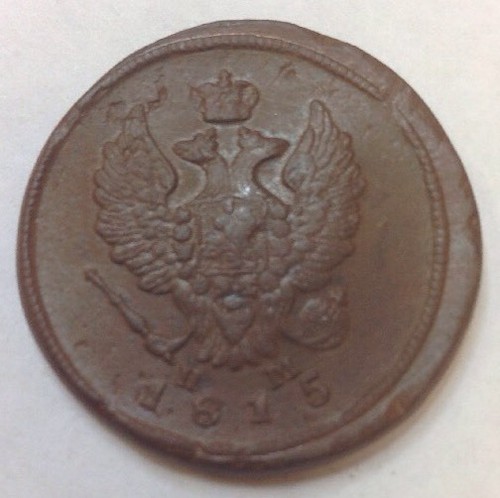 2 KOPEKS 1815 Old RUSSIAN Imperial Coin KOPEIKA ORIGINAL - Picture 2 of 6