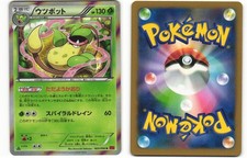 2014 Near Mint Pokemon Victreebel 003/096 Rising Fist XY3 Japanese