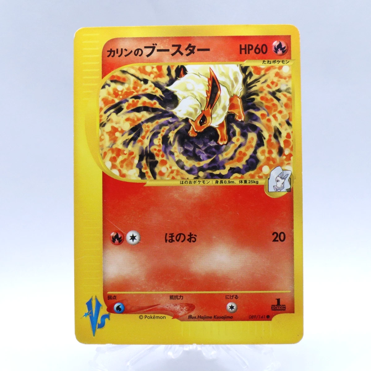 PSA10 カリンのブースター ポケモンカード☆VS 089/141 カードe カリン