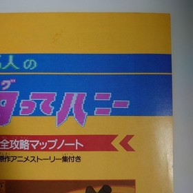 Master Takahashi's Bug tte Honey Famicom strategy map booklet new condition