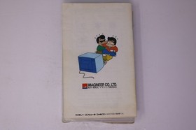 Matsumoto Toru no Kabushiki Hisshougaku (IMA-KB) Famicom JPN(Region Locked)