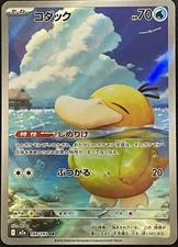 Psyduck AR 199/193 M2a Mega Dream ex Japanese Pokemon Card