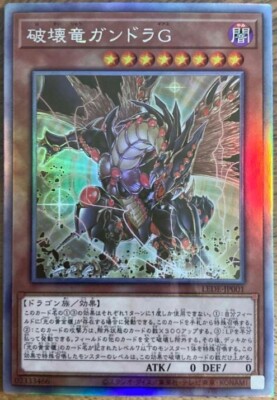 YuGiOh - LEDE-JP001 - Geas Gandora the Dragon of Destruction - Holographic