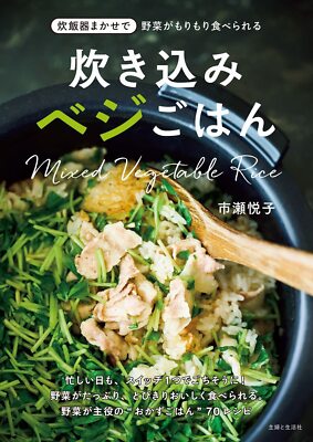 Vegetables rice bowl cooked in a rice cooker Recipes Cookbook from Japan