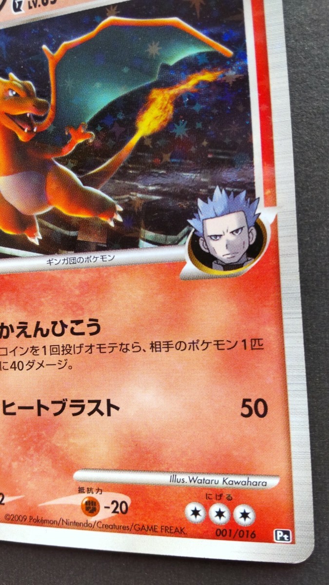 リザードンG[ギンガ](D){炎} Charizard 001/016 Charizard G (Japanese) 001/016 - Pokemon | TrollAndToad