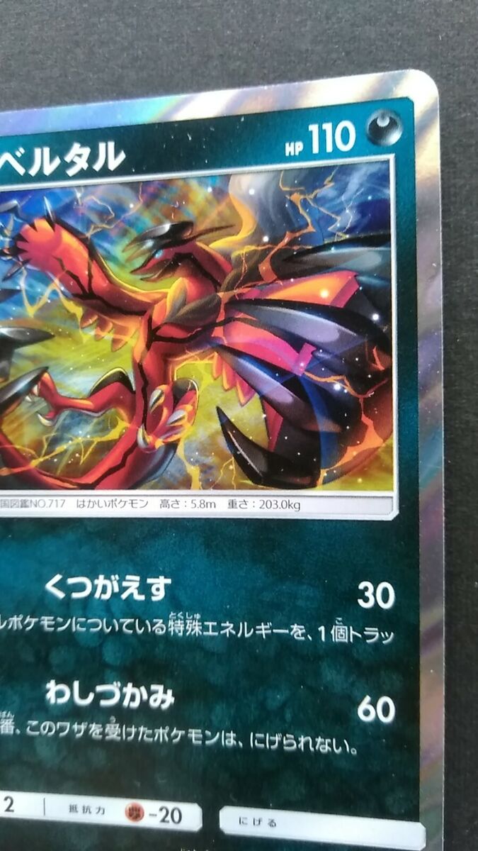 Yveltal Pokemon Card Japanese Game Nintendo Rare 030/052 R Yveltal Pokemon Card Japanese Game Nintendo Rare 030/052 R