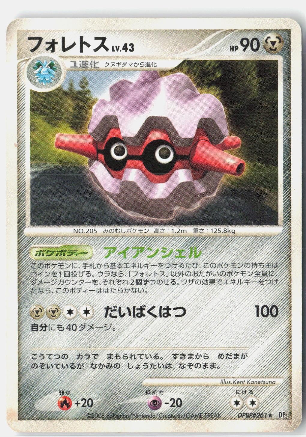 Forretress Damaged 2008 DPBP#261 Rare Cry from the Mysterious Japanese Unlimited