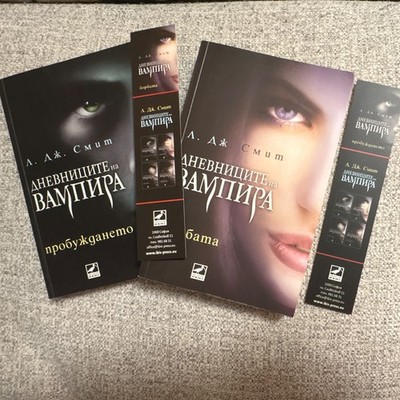 L. Дж. Смит Дневниците на вампира Books 1-2 Paperback Bulgarian IBIS 2009