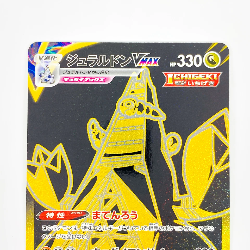 Duraludon VMAX UR 285/184 S8b VMAX Climax - Pokemon Card Japanese - Image 3 of 4