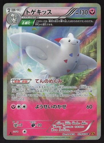 Pokemon Japanese Togekiss 039/078 Emerald Break Rare Holo EXCELLENT