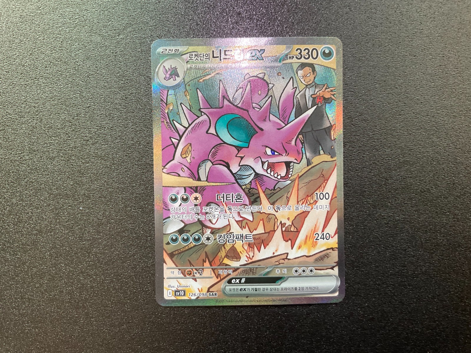 Glory of Team Rocket Team Rocket's Nidoking ex 126/098 SAR Korean Pokemon Card