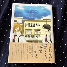 Classmate Asumiko Nakamura